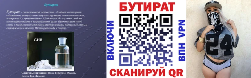 Купить где  Лабытнанги  БУТИРАТ оксибутират 