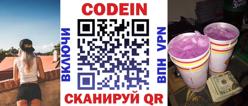 Купить где  Лабытнанги  Кодеиновый сироп Lean Purple Drank 